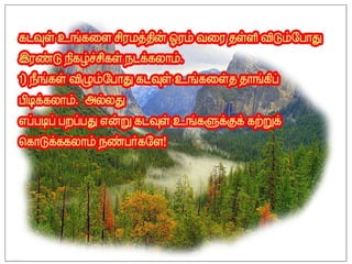 தமிழ் குறுஞ்செய்திகளின் தொகுப்பு 12 part