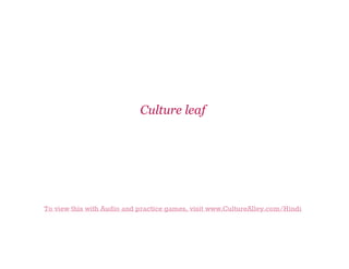 Culture leaf

To view this with Audio and practice games, visit www.CultureAlley.com/Hindi

 