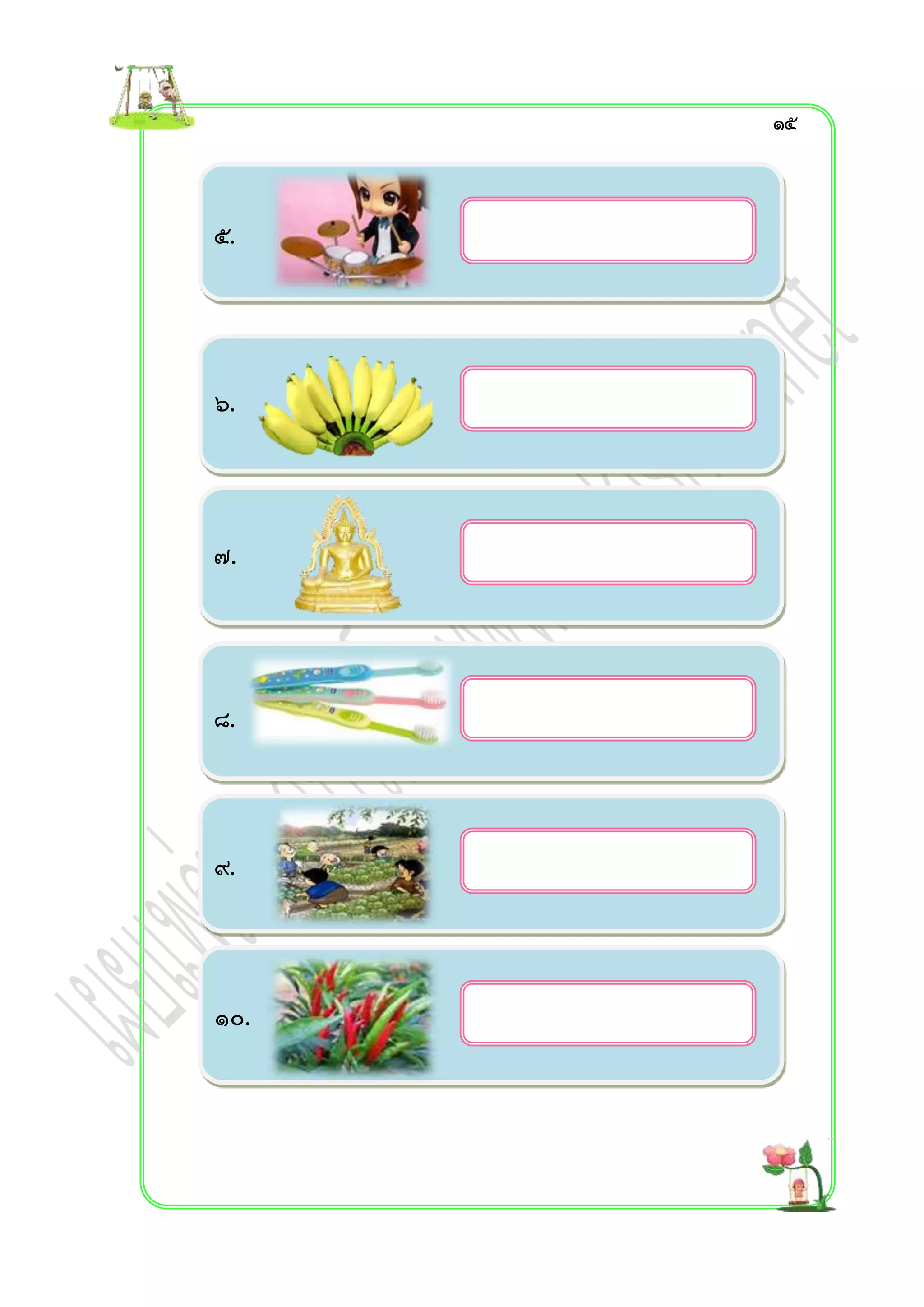 ๕. 
๖. 
๗. 
๘. 
๙. 
๑๐. 
……………………………………… 
……………………………………… 
……………………………………… 
……………………………………… 
……………………………………… 
……………………………………… 
๑๕ 
 