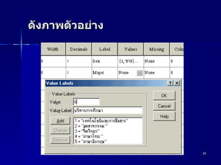 ดังภาพตัวอย่าง 
