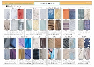 PREAL
  2012 Spring & Summer Collection Trend                                                         Fabric              ∼ 素材 ∼ 2

   ■素材バリエーション
                   コットン                                                      ジャカード                                        グリッター＆シャイニー                                        ニット                     サマーツイード




   Céline           Jil Sander           Fendi              Louis Vuitton    Dolce & Gabbana       Nina Ricci              Marc Jacobs         Louis Vuitton       D&G         Rag & Bone         Chanel        Oscar de la Renta




   Doo.Ri      Diane Von Furstenberg   Rick Owens         Christopher Kane       Rodarte       Yves Saint Laurent          Just Cavalli        Reed Krakoff       Doo. Ri      Derek Lam        Louis Vuitton        DKNY

クリーンなムードを演出するフラットなコットン素材が多い。高                             今季は例年の春夏に比べジャカードも多く繊細な陰影を表現                                    スパンコール素材、シルクオーガンジー、                    ファインゲージの薄くフラットなニッ              光沢のあるリネンやシルクを使った3
密度でやや張りのある素材や微光沢のシルケットコットン、ライ                             するのに用いられた。ホワイトを基調にした涼しげで上品なジ                                   フィルムやラメなどのメタリック糸を                      トから、ミドルゲージのリブやクロッシ             者混素材、ラメ糸やカラーネップのミッ
トなシアーコットンなど幅広い。またシボやフクレのような表面                             ャカード素材が主流。
                                                                   草花モチーフが多く、全体にレトロな印象。                                  織り込んだ素材などの様々な手法によ                      ェ、目移し柄など様々なニットが見ら              クスツイードやファンシーツイードが
に凹凸のあるドライタッチなエンボッシング加工も見られた。                              光沢糸をミックスしたシャイニーな織りも見られた。                                       るグリッター表現が多く見られた。                       れたが、全体にレトロな印象。                 見られた。


       シャンブレー                                 サテン＆タフタ                                      レザー                                            リネン                      ファー＆フェザー                                ミックス




 Marc Jacobs       Thakoon              3.1 Phillip Lim    Thakoon              Marc Jacobs          Prada               Narciso Rodriguez     Michael Kors       Anna Sui     Just Cavalli       Chanel        Oscar de la Renta




 Rag & Bone      Donna Karan             Balenciaga       vera wang           Alexander Wang         Fendi                   Thakoon         Burberry Prorsum      Blugirl     Louis Vuitton    Michael Kors        Valentino

ホワイト×カラーのコットンシャンブ                      繊細なシルクサテンや張りのあるハイ                      薄いサマーレザーが様々な形で見られた。                        カジュアルな印象のリネンスラブやバ                      春夏だがファーやフェザーが登場。 特             オーガンジーリボンやラメテープ、スパ
レー素材が多く見られた。その他、リネ                     グロッシーサテン、タフタ素材が主流。                     ソフトなスムースレザーの他にクロコ                          スケットリネンと、光沢感がエレガント                     にオーストリッチが多く、ミックスカラ             ンコールなどを重ねた素材や、異素材を
ンやシルクオーガンジーなど、大きなカ                     スラブのあるアンティークサテンやシ                      などの型押し、ハトメやカットワークを                         なラミー素材やキャンブリック、繊細な                     ーが主流。衿元を飾る他に、ドレスやス             接いだりパッチワークした素材など。
ラー変化のないシャンブレーが多い印象。                    ャンタンなどのクラシカル素材も新鮮。                     施したクラフトレザーなど多彩。                            シアーリネンが多く見られた。                         カートに大きな面積で使われていた。              質感や表面感のギャップが特徴。

                                                                                                                    15
 