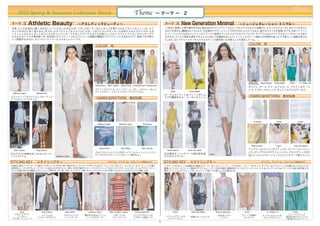 PREAL
      2012 Spring & Summer Collection Trend                                                                    Theme                ∼ テーマ ∼ 2


今季、レトロな流れに続く大きなトレンドとなったのがスポーツだ。スポーティなエッセンスを取り入れたブランドがニューヨークブ                                                                                11秋冬に登場した柄や素材を巧みに組み合わせたハイブリッドなミニマルスタイルはより洗練され、  よりリアルクローズになりパリを中心に
ランドを中心に多く見られた。中でも、ロマンティックなスタイルにスポーツのアイテムやディテールを取り入れたスタイルや、スポ                                                                                広がりを見せた。 構築的なフォルムや、光沢素材やパターンミックスを打ち出したスタイルなど、様々なスタイルが登場。中でも、日本マーケット
ーティレトロにエレガントなアイテムをコーディネートするミスマッチスタイルが新しい。 ウルトラライトナイロンやパンチングク                                                                                にフィットしそうなのはフェミニンなリラックス感漂うミニマルスタイルだ。  ローウエストやペプラムなどクラシカルなインフルエンスがあり
ロスなどのハイテク素材使いや、対比的にロマンティックなスパンコール装飾や繊細なマクラメニットを合わせたり、素材でも今季ら                                                                                ながらも、 クリスプ感ある素材でボトムスに向けて分量感を出したり、 メッシュやプリーツ素材、光沢素材を使ったり今季らしい提案が見られ
しい提案がなされた。オリンピックイヤーにふさわしいテーマだ。                                                                                                              た。また、白とブライトカラーやパステルカラーとの配色使いも今季らしさを演出している。
                                                                                                                                                                                                               COLOR 色
                                                                  COLOR 色




                                                                                                                                                                                                              Diane Von      Reed Krakoff   Sonia Rykiel     Chloé       3.1 Phillip Lim
                                                                                                                                                                                                              Furstenberg
                                                                  Barbara Bui   Marc Jacobs    Rag & Bone Christopher Kane Aquascutum
                                                                                                                                                                                                              ホワイト、ヌード、クリームイエローと、ブライトなターコ
                                                                 ブライトホワイトと、ミントグリーン、ブルー、ネイビー、淡いメ                                                                                                               イズ、イエローやオレンジ、そしてパステルカラーなど。
                                                                 タリックカラー、ブライトイエローアクセントなど。                                                       Chloé        Sonia Rykiel
 Rebecca Taylor   Barbara Bui
                                                                                                                                            ローウェストマーク＆プリーツボトム
ロマンティックなアイテムとスポーティア                                                                                                                         スで分量感あるルーミーなシルエット。                                                     FABRIC&PATTERN 素材&柄
イテムのミックススタイル。                                                      FABRIC&PATTERN 素材&柄




                                                                                                                                                                                                                     Jil Sander                Chloé                    Chloé
                                                                    Rebecca Taylor            Rebecca Taylor           Philosophy




                                                                                                                                                                                                                   Reed Krakoff                Preen             Dries Van Noten
                                                                      Rag & Bone                Vera Wang             Marc Jacobs
  Marc Jacobs     Rag & Bone                                                                                                                 Reed Krakoff   Dries Van Noten                                   クリスピーなコットンポプリン/オーガンジーやシフォン
                                                                 ウルトラライトナイロン/PVCレイヤード/メッシュニット/パン                                                                                                              /パンチングクロスやアイレットエンブロイダリー/光沢
20'sや70’sの影響を感じられるスポーティ                                          チングクロス/ラメニット/スキューバ素材など。                                                    光沢素材や、パッチワーク風の柄を取                    Chloé
レトロスタイル。                            Rebecca Taylor                                                                                          り入れたスタイル。                                                         加工シフォン/パターンミックス/パッチワーク風プリント。

STYLING KEY  スタイリングキー                                                           (アイテム、ディテール、スタイリング傾向など)                                     STYLING KEY  スタイリングキー                                                             (アイテム、ディテール、スタイリング傾向など)
全体的に単品コーディネートが減少した今シーズンの中で、唯一単品でのコーディネートがキーとなるテーマ。 レトロ、
                                                      スポーティ、エレガント、
                                                                 ロマンティックと様々                                                                 このテーマのポイントは適度な分量感とルーミーなシルエット。 ドレープではなく、プリーツやタック、ギャザーなどでクリーンな印象に仕上げることが
な要素をミックスさせたコーディネートを楽しむのがポイント。 特に、20年代風のスカートや、ロマンティックなドレスやスカートとスポーティなアウターやトッ                                                                 重要。クリスピーなコットン素材のアイテムと、シアーや光沢素材、柄素材のアイテムでコーディネートする。ディテールではプリーツに注目。部分使いや、
プスとの組み合わせが新鮮。ジオメトリック柄やボーダー柄、スポーティなライン使いやバンドアクセントなどを取り入れたアイテムもスタイルの鍵となる。                                                                     部分プリントなどでアレンジをしたプリーツ使いで今季らしさを演出する。




        Akris          Rag & Bone            Rag & Bone    Rebecca Taylor          Marc by Marc Jacobs         Victoria Beckham                   Chloé        Dries Van Noten           Sharon Wauchob    Chloé                   3.1 Phillip Lim              Chloé
  ウルトラライト                                                                                                                                                                                                                                                    プリーツアレンジ
    ナイロン            メッシュの                  ジオメトリック        開きの大きなメッシュ                  スポーティな                   バンドアクセントの                    シフォンプリーツの                                      光沢＆シアー         プリーツ切換え                 ルーズシルエットの
                  バイカーズブルゾン                 ニットタンク         ニットプルオーバー                  Tシャツドレス                  チアガール風ドレス                                      切換えサックドレス                     シャツ            キュロット                                           上部 前ひだにカラープリント
                                                                                                                                                                                                                                                             ：
 のスポーティコート                                                                                                                                   オーバードレス                                                                              クロップドパンツ                  下部 前ひだにレザーテープ
                                                                                                                                                                                                                                                              ：
                                                                                                                                        8
 