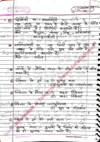 t HeD
<br>
.utBngl2eoroS8T
<br>
fa
<br>
Dato216}6€
<br>
Page
<br>
eRT,fer,frabjf
<br>
Teacher's Signature....!
<br>
s
<br>
 