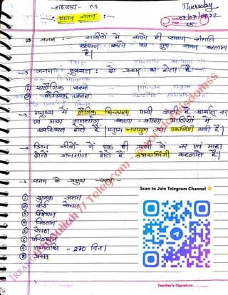 tsserbseT
<br>
3
<br>
Date
<br>
Pege
<br>
Scan to Join Telegram Channel
<br>
Teacher's Signature...
<br>
 