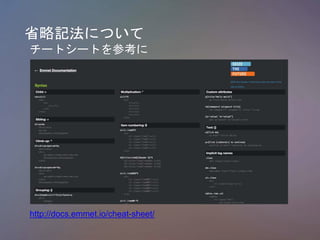 ʡӛˤĤ
http://docs.emmet.io/cheat-sheet/
`ȥ`Ȥο
 