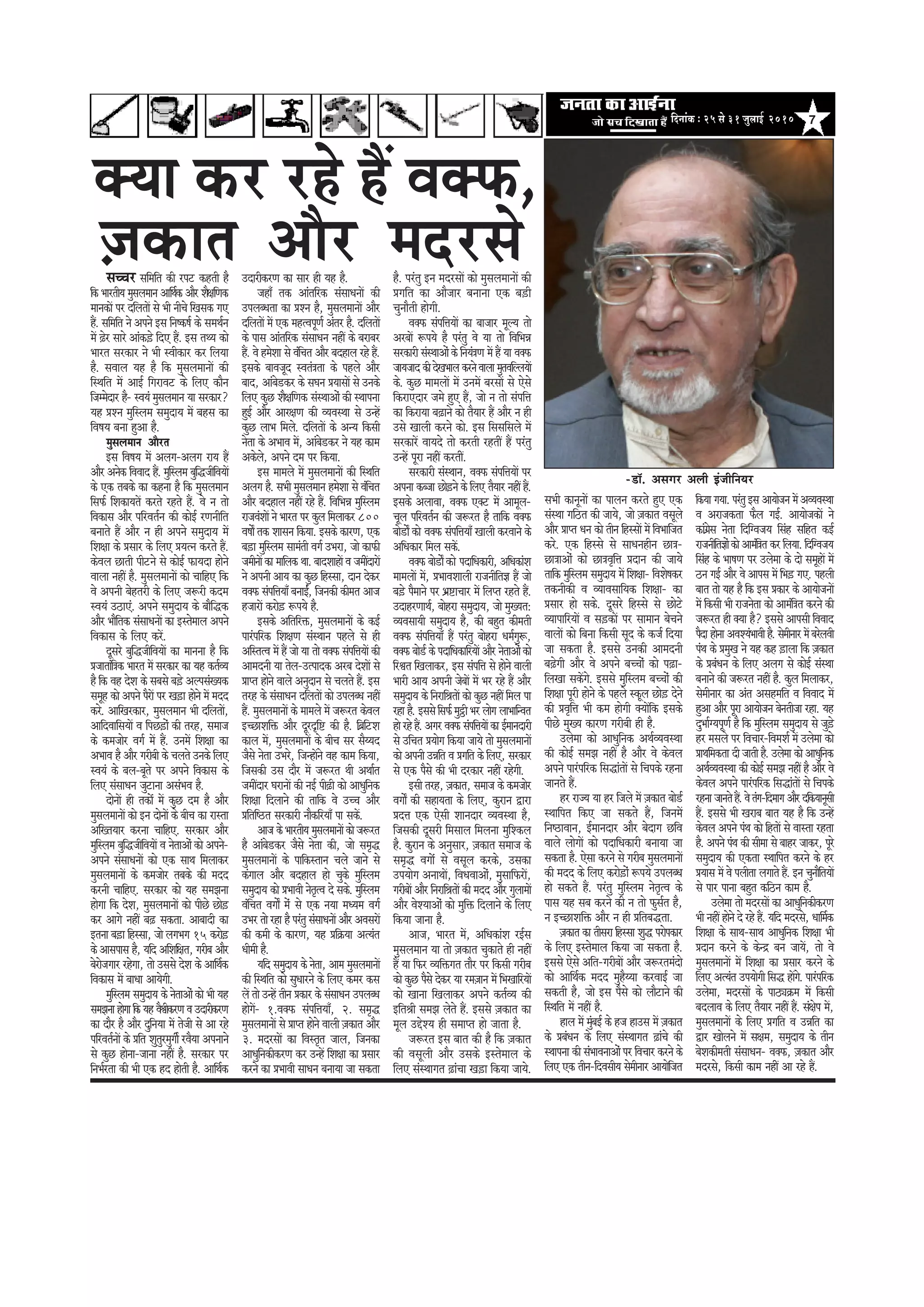 7efoveebkeÀ ë 25 mess 31 pegueeF& 2010
keäÙee keâj jns nQ JekeäHeâ,
]pekeâele Deewj ceojmes
-[e@. Demeiej Deueer FbpeerefveÙej
meÛÛej meefceefle keâer jheš keânleer nw
efkeâ YeejleerÙe cegmeueceeve DeeefLe&keâ Deewj Mew#eefCekeâ
ceevekeâeW hej oefueleeW mes Yeer veerÛes efKemekeâ ieS
nQ. meefceefle ves Deheves Fme efve<keâ<e& keâs meceLe&ve
ceW ]{sj meejs Deebkeâ][s efoS nQ. Fme leLÙe keâes
Yeejle mejkeâej ves Yeer mJeerkeâej keâj efueÙee
nw. meJeeue Ùen nw efkeâ cegmeueceeveeW keâer
efmLeefle ceW DeeF& efiejeJeš keâs efueS keâewve
efpeccesoej nw- mJeÙeb cegmeueceeve Ùee mejkeâej?
Ùen ØeMve cegefmuece mecegoeÙe ceW yenme keâe
efJe<eÙe yevee ngDee nw.
cegmeueceeve Deewjle
Fme efJe<eÙe ceW Deueie-Deueie jeÙe nQ
Deewj Deveskeâ efJeJeeo nQ. cegefmuece yegefæpeerefJeÙeeW
keâs Skeâ leyekeâs keâe keânvee nw efkeâ cegmeueceeve
efmeHeâ& efMekeâeÙeleW keâjles jnles nQ. Jes ve lees
efJekeâeme Deewj heefjJele&ve keâer keâesF& jCeveerefle
yeveeles nQ Deewj ve ner Deheves mecegoeÙe ceW
efMe#ee keâs Øemeej keâs efueS ØeÙelve keâjles nQ.
keâsJeue Úeleer heeršves mes keâesF& HeâeÙeoe nesves
Jeeuee veneR nw. cegmeueceeveeW keâes ÛeeefnS efkeâ
Jes Deheveer yesnlejer keâs efueS pe¤jer keâoce
mJeÙeb G"eSb. Deheves mecegoeÙe keâs yeewefækeâ
Deewj Yeeweflekeâ mebmeeOeveeW keâe Fmlesceeue Deheves
efJekeâeme keâs efueS keâjW.
otmejs yegefæpeerefJeÙeeW keâe ceevevee nw efkeâ
Øepeeleebef$ekeâ Yeejle ceW mejkeâej keâe Ùen keâle&JÙe
nw efkeâ Jen osMe keâs meyemes ye][s DeuhemebKÙekeâ
mecetn keâes Deheves hewjeW hej Ke][e nesves ceW ceoo
keâjs. DeeefKejkeâej, cegmeueceeve Yeer oefueleeW,
DeeefoJeeefmeÙeeW Je efheÚ][esb keâer lejn, meceepe
keâs keâcepeesj Jeie& ceW nQ. GveceW efMe#ee keâe
DeYeeJe nw Deewj iejeryeer keâs Ûeueles Gvekeâs efueS
mJeÙeb keâs yeue-yetles hej Deheves efJekeâeme keâs
efueS mebmeeOeve pegševee DemebYeJe nw.
oesveeW ner lekeâex ceW keâgÚ oce nw Deewj
cegmeueceeveeW keâes Fve oesveeW keâs yeerÛe keâe jemlee
DeefKleÙeej keâjvee ÛeeefnS. mejkeâej Deewj
cegefmuece yegefæpeerefJeÙeeW Je vesleeDeesb keâes Deheves-
Deheves mebmeeOeveeW keâes Skeâ meeLe efceueekeâj
cegmeueceeveeW keâs keâcepeesj leyekeâs keâer ceoo
keâjveer ÛeeefnS. mejkeâej keâes Ùen mecePevee
nesiee efkeâ osMe, cegmeueceeveeW keâes heerÚs Úes][
keâj Deeies veneR ye]{ mekeâlee. Deeyeeoer keâe
Flevee ye][e efnmmee, pees ueieYeie 15 keâjes][
keâs Deemeheeme nw, Ùeefo DeefMeef#ele, iejerye Deewj
yesjespeieej jnsiee, lees Gmemes osMe keâs DeeefLe&keâ
efJekeâeme ceW yeeOee DeeÙesieer.
cegefmuece mecegoeÙe keâs vesleeDeesb keâes Yeer Ùen
mecePevee nesiee efkeâ Ùen JewÕeerkeâjCe Je GoejerkeâjCe
keâe oewj nw Deewj ogefveÙee ceW lespeer mes Dee jns
heefjJele&veeW keâs Øeefle Meglegjcegieer& jJewÙee Deheveeves
mes keâgÚ nesvee-peevee veneR nw. mejkeâej hej
efveYe&jlee keâer Yeer Skeâ no nesleer nw. DeeefLe&keâ
GoejerkeâjCe keâe meej ner Ùen nw.
peneB lekeâ Deebleefjkeâ mebmeeOeveeW keâer
GheueyOelee keâe ØeMve nw, cegmeueceeveeW Deewj
oefueleeW ceW Skeâ cenlJehetCe& Deblej nw. oefueleeW
keâs heeme Deebleefjkeâ mebmeeOeve veneR keâs yejeyej
nQ. Jes ncesMee mes JebefÛele Deewj yeoneue jns nQ.
Fmekeâs yeeJepeto mJeleb$elee keâs henues Deewj
yeeo, Deebyes[keâj keâs meIeve ØeÙeemeeW mes Gvekeâs
efueS keâgÚ Mew#eefCekeâ mebmLeeDeesb keâer mLeehevee
ngF& Deewj Deej#eCe keâer JÙeJemLee mes GvnW
keâgÚ ueeYe efceues. oefueleeW keâs DevÙe efkeâmeer
veslee keâs DeYeeJe ceW, Deebyes[keâj ves Ùen keâece
Dekeâsues, Deheves oce hej efkeâÙee.
Fme ceeceues ceW cegmeueceeveeW keâer efmLeefle
Deueie nw. meYeer cegmeueceeve ncesMee mes JebefÛele
Deewj yeoneue veneR jns nQ. efJeefYeVe cegefmuece
jepeJebMeeW ves Yeejle hej keâgue efceueekeâj 800
Je<eesË lekeâ Meemeve efkeâÙee. Fmekeâs keâejCe, Skeâ
ye][e cegefmuece meecebleer Jeie& GYeje, pees keâeHeâer
peceerveeW keâe ceeefuekeâ Lee. yeeoMeeneW Je peceeRoejeW
ves Deheveer DeeÙe keâe keâgÚ efnmmee, oeve oskeâj
JekeäHeâ mebheefòeÙeeB yeveeF&b, efpevekeâer keâercele Deepe
npeejeW keâjes][ ¤heÙes nw.
Fmekeâs Deefleefjòeâ, cegmeueceeveeW keâs keâF&
heejbheefjkeâ efMe#eCe mebmLeeve henues mes ner
DeefmlelJe ceW nQ pees Ùee lees JekeäHeâ mebheefòeÙeeW keâer
Deeceoveer Ùee lesue-Glheeokeâ Dejye osMeeW mes
Øeehle nesves Jeeues Devegoeve mes Ûeueles nQ. Fme
lejn keâs mebmeeOeve oefueleeW keâes GheueyOe veneR
nQ. cegmeueceeveeW keâs ceeceues ceW pe¤jle keâsJeue
FÛÚeMeefòeâ Deewj otjÂef° keâer nw. efyeÇefšMe
keâeue ceW, cegmeueceeveeW keâs yeerÛe mej mewÙÙeo
pewmes veslee GYejs, efpevneWves Jen keâece efkeâÙee,
efpemekeâer Gme oewj ceW pe¤jle Leer DeLee&le
peceeRoej IejeveeW keâer veF& heer]{er keâes DeeOegefvekeâ
efMe#ee efoueeves keâer leeefkeâ Jes GÛÛe Deewj
Øeefleef‰le mejkeâejer veewkeâefjÙeeB hee mekeâW.
Deepe keâs YeejleerÙe cegmeueceeveeW keâes pe¤jle
nw Deebyes[keâj pewmes veslee keâer, pees mece=æ
cegmeueceeveeW keâs heeefkeâmleeve Ûeues peeves mes
keâbieeue Deewj yeoneue nes Ûegkeâs cegefmuece
mecegoeÙe keâes ØeYeeJeer vesle=lJe os mekeâs. cegefmuece
JebefÛele JeieesË cesb mes Skeâ veÙee ceOÙece Jeie&
GYej lees jne nw hejbleg mebmeeOeveeW Deewj DeJemejeW
keâer keâceer keâs keâejCe, Ùen Øeef›eâÙee DelÙeble
Oeerceer nw.
Ùeefo mecegoeÙe keâs veslee, Deece cegmeueceeveeW
keâer efmLeefle keâes megOeejves keâs efueS keâcej keâme
ueW lees GvnW leerve Øekeâej keâs mebmeeOeve GheueyOe
nesieW- 1.JekeäHeâ mebheefòeÙeeB, 2. mece=æ
cegmeueceeveeW mes Øeehle nesves Jeeueer ]pekeâele Deewj
3. ceojmeeW keâe efJemle=le peeue, efpevekeâe
DeeOegefvekeâerkeâjCe keâj GvnW efMe#ee keâe Øemeej
keâjves keâe ØeYeeJeer meeOeve yeveeÙee pee mekeâlee
nw. hejbleg Fve ceojmeeW keâes cegmeueceeveeW keâer
Øeieefle keâe Deewpeej yeveevee Skeâ ye][er
Ûegveewleer nesieer.
JekeäHeâ mebheefòeÙeeW keâe yeepeej cetuÙe lees
DejyeeW ¤heÙes nw hejbleg Jes Ùee lees efJeefYeVe
mejkeâejer mebmLeeDeesb keâs efveÙeb$eCe ceW nQ Ùee JekeäHeâ
peeÙepeeo keâer osKeYeeue keâjves Jeeuee cegleJeefuueÙeeW
keâs. keâgÚ ceeceueeW ceW GveceW yejmeeW mes Ssmes
efkeâjeSoej peces ngS nQ, pees ve lees mebheefòe
keâe efkeâjeÙee ye]{eves keâes lewÙeej nQ Deewj ve ner
Gmes Keeueer keâjves keâes. Fme efmemeefmeues ceW
mejkeâejW JeeÙeos lees keâjleer jnleeR nQ hejbleg
GvnW hetje veneR keâjleeR.
mejkeâejer mebmLeeve, JekeäHeâ mebheefòeÙeeW hej
Dehevee keâypee Úes][ves keâs efueS lewÙeej veneR nQ.
Fmekeâs DeueeJee, JekeäHeâ Skeäš ceW Deecetue-
Ûetue heefjJele&ve keâer pe¤jle nw leeefkeâ JekeäHeâ
yees[esË keâes JekeäHeâ mebheefòeÙeeB Keeueer keâjJeeves keâs
DeefOekeâej efceue mekeâW.
JekeäHeâ yees[esË keâes heoeefOekeâejer, DeefOekeâebMe
ceeceueeW ceW, ØeYeeJeMeeueer jepeveerefle%e nQ pees
ye][s hewceeves hej YeÇ°eÛeej ceW efuehle jnles nQ.
GoenjCeeLe&, yeesnje mecegoeÙe, pees cegKÙele:
JÙeJemeeÙeer mecegoeÙe nw, keâer yengle keâerceleer
JekeäHeâ mebheefòeÙeeB nQ hejbleg yeesnje Oece&ieg¤,
JekeäHeâ yees[& keâs heoeefOekeâeefjÙeeW Deewj vesleeDeesb keâes
efjÕele efKeueekeâj, Fme mebheefòe mes nesves Jeeueer
Yeejer DeeÙe Deheveer pesyeeW ceW Yej jns nQ Deewj
mecegoeÙe keâs efvejeefßeleeW keâes keâgÚ veneR efceue hee
jne nw. Fmemes efmeHeâ& cegªer Yej ueesie ueeYeeefvJele
nes jns nQ. Deiej JekeäHeâ mebheefòeÙeeW keâe F&ceeveoejer
mes GefÛele ØeÙeesie efkeâÙee peeÙes lees cegmeueceeveeW
keâes Deheveer GVeefle Je Øeieefle keâs efueS, mejkeâej
mes Skeâ hewmes keâer Yeer ojkeâej veneR jnsieer.
Fmeer lejn, ]pekeâele, meceepe keâs keâcepeesj
JeieesË keâer meneÙelee keâs efueS, keâgjeve Éeje
Øeoòe Skeâ Ssmeer Meeveoej JÙeJemLee nw,
efpemekeâer otmejer efcemeeue efceuevee cegefMkeâue
nw. keâgjeve keâs Devegmeej, ]pekeâele meceepe keâs
mece=æ Jeieex mes Jemetue keâjkeâs, Gmekeâe
GheÙeesie DeveeLeeW, efJeOeJeeDeesb, cegmeeefHeâjeW,
iejeryeeW Deewj efvejeefßeleeW keâer ceoo Deewj iegueeceeW
Deewj JesMÙeeDeesb keâes cegefòeâ efoueeves keâs efueS
efkeâÙee peevee nw.
Deepe, Yeejle ceW, DeefOekeâebMe jF&me
cegmeueceeve Ùee lees ]pekeâele Ûegkeâeles ner veneR
nQ Ùee efHeâj JÙeefòeâiele leewj hej efkeâmeer iejerye
keâes keâgÚ hewmes oskeâj Ùee jce]peeve ceW efYeKeeefjÙeeW
keâes Keevee efKeueekeâj Deheves keâle&JÙe keâer
Fefleßeer mecePe uesles nQ. Fmemes ]pekeâele keâe
cetue GösMÙe ner meceehle nes peelee nw.
pe¤jle Fme yeele keâer nw efkeâ ]pekeâele
keâer Jemetueer Deewj Gmekeâs Fmlesceeue keâs
efueS mebmLeeiele ]{ebÛee Ke][e efkeâÙee peeÙes.
meYeer keâevetveeW keâe heeueve keâjles ngS Skeâ
mebmLee ieef"le keâer peeÙes, pees ]pekeâele Jemetues
Deewj Øeehle Oeve keâes leerve efnmmeeW ceW efJeYeeefpele
keâjs. Skeâ efnmmes mes meeOevenerve Úe$e-
Úe$eeDeesb keâes Úe$eJe=efòe Øeoeve keâer peeÙes
leeefkeâ cegefmuece mecegoeÙe ceW efMe#ee- efJeMes<ekeâj
lekeâveerkeâer Je JÙeeJemeeefÙekeâ efMe#ee- keâe
Øemeej nes mekeâs. otmejs efnmmes mes Úesšs
JÙeeheeefjÙeeW Je me][keâeW hej meeceeve yesÛeves
JeeueeW keâes efyevee efkeâmeer meto keâs keâpe& efoÙee
pee mekeâlee nw. Fmemes Gvekeâer Deeceoveer
ye]{sieer Deewj Jes Deheves yeÛÛeesb keâes he]{e-
efueKee mekeâWies. Fmemes cegefmuece yeÛÛeesb keâer
efMe#ee hetjer nesves keâs henues mkeâtue Úes][ osves
keâer ØeJe=efòe Yeer keâce nesieer keäÙeeWefkeâ Fmekeâs
heerÚs cegKÙe keâejCe iejeryeer ner nw.
Guescee keâes DeeOegefvekeâ DeLe&JÙeJemLee
keâer keâesF& mecePe veneR nw Deewj Jes keâsJeue
Deheves heejbheefjkeâ efmeæebleeW mes efÛehekeâs jnvee
peeveles nQ.
nj jepÙe Ùee nj efpeues ceW ]pekeâele yees[&
mLeeefhele efkeâS pee mekeâles nQ, efpeveceW
efve‰eJeeve, F&ceeveoej Deewj yesoeie ÚefJe
Jeeues ueesieeW keâes heoeefOekeâejer yeveeÙee pee
mekeâlee nw. Ssmee keâjves mes iejerye cegmeueceeveeW
keâer ceoo keâs efueS keâjes][esb ¤heÙes GheueyOe
nes mekeâles nQ. hejbleg cegefmuece vesle=lJe keâs
heeme Ùen meye keâjves keâer ve lees Heâgme&le nw,
ve FÛÚeMeefòeâ Deewj ve ner Øeefleyeælee.
]pekeâele keâe leermeje efnmmee Megæ hejeshekeâej
keâs efueS Fmlesceeue efkeâÙee pee mekeâlee nw.
Fmemes Ssmes Deefle-iejeryeeW Deewj pe¤jleceboes
keâes DeeefLe&keâ ceoo cegnwÙÙee keâjJeeF& pee
mekeâleer nw, pees Fme hewmes keâes ueewševes keâer
efmLeefle ceW veneR nw.
neue ceW cegbyeF& keâs npe neGme ceW ]pekeâele
keâs ØeyebOeve keâs efueS mebmLeeiele ]{ebÛes keâer
mLeehevee keâer mebYeeJeveeDeesb hej efJeÛeej keâjves keâs
efueS Skeâ leerve-efoJemeerÙe mesceerveej DeeÙeesefpele
efkeâÙee ieÙee. hejbleg Fme DeeÙeespeve ceW DeJÙeJemLee
Je Dejepekeâlee Heâwue ieF&. DeeÙeespekeâeW ves
keâebieÇsme veslee efoefiJepeÙe efmebn meefnle keâF&
jepeveerefle%eesb keâes Deecebef$ele keâj efueÙee. efoefiJepeÙe
efmebn keâs Yee<eCe hej Guescee keâs oes mecetneW ceW
"ve ieF& Deewj Jes Deeheme ceW efYe][ ieS. henueer
yeele lees Ùen nw efkeâ Fme Øekeâej keâs DeeÙeespeveeW
ceW efkeâmeer Yeer jepeveslee keâes Deecebef$ele keâjves keâer
pe¤jle ner keäÙee nw? Fmemes Deehemeer efJeJeeo
hewoe nesvee DeJeMÙebYeeJeer nw. mesceerveej ceW yejsueJeer
hebLe keâs ØecegKe ves Ùen keân ][euee efkeâ ]pekeâele
keâs ØeyebOeve keâs efueS Deueie mes keâesF& mebmLee
yeveeves keâer pe¤jle veneR nw. keâgue efceueekeâj,
mesceerveej keâe Deble Demenceefle Je efJeJeeo ceW
ngDee Deewj hetje DeeÙeespeve yesveleerpee jne. Ùen
ogYee&iÙehetCe& nw efkeâ cegefmuece mecegoeÙe mes peg][s
nj cemeues hej efJeÛeej-efJeceMe& ceW Guescee keâes
ØeeLeefcekeâlee oer peeleer nw. Guescee keâes DeeOegefvekeâ
DeLe&JÙeJemLee keâer keâesF& mecePe veneR nw Deewj Jes
keâsJeue Deheves heejbheefjkeâ efmeæebleeW mes efÛehekeâs
jnvee peeveles nQ. Jes lebie-efoceeie Deewj oefkeâÙeevetmeer
nQ. Fmemes Yeer Kejeye yeele Ùen nw efkeâ GvnW
keâsJeue Deheves hebLe keâes efnleeW mes Jeemlee jnlee
nw. Deheves hebLe keâer meercee mes yeenj peekeâj, hetjs
mecegoeÙe keâer Skeâlee mLeeefhele keâjves keâs nj
ØeÙeeme ceW Jes heueerlee ueieeles nQ. Fve ÛegveewefleÙeeW
mes heej heevee yengle keâef"ve keâece nw.
Guescee lees ceojmeeW keâe DeeOegefvekeâerkeâjCe
Yeer veneR nesves os jns nQ. Ùeefo ceojmes, Oeeefce&keâ
efMe#ee keâs meeLe-meeLe DeeOegefvekeâ efMe#ee Yeer
Øeoeve keâjves keâs keâsvõ yeve peeÙeW, lees Jes
cegmeueceeveeW ceW efMe#ee keâe Øemeej keâjves keâs
efueS DelÙeble GheÙeesieer efmeæ neWies. heejbheefjkeâ
Guescee, ceojmeeW keâs hee"Ÿe›eâce ceW efkeâmeer
yeoueeJe keâs efueS lewÙeej veneR nQ. meb#eshe ceW,
cegmeueceeveeW keâs efueS Øeieefle Je GVeefle keâe
Éej Keesueves ceW me#ece, mecegoeÙe keâs leerve
yesMekeâerceleer mebmeeOeve- JekeäHeâ, ]pekeâele Deewj
ceojmes, efkeâmeer keâece veneR Dee jns nQ.
 