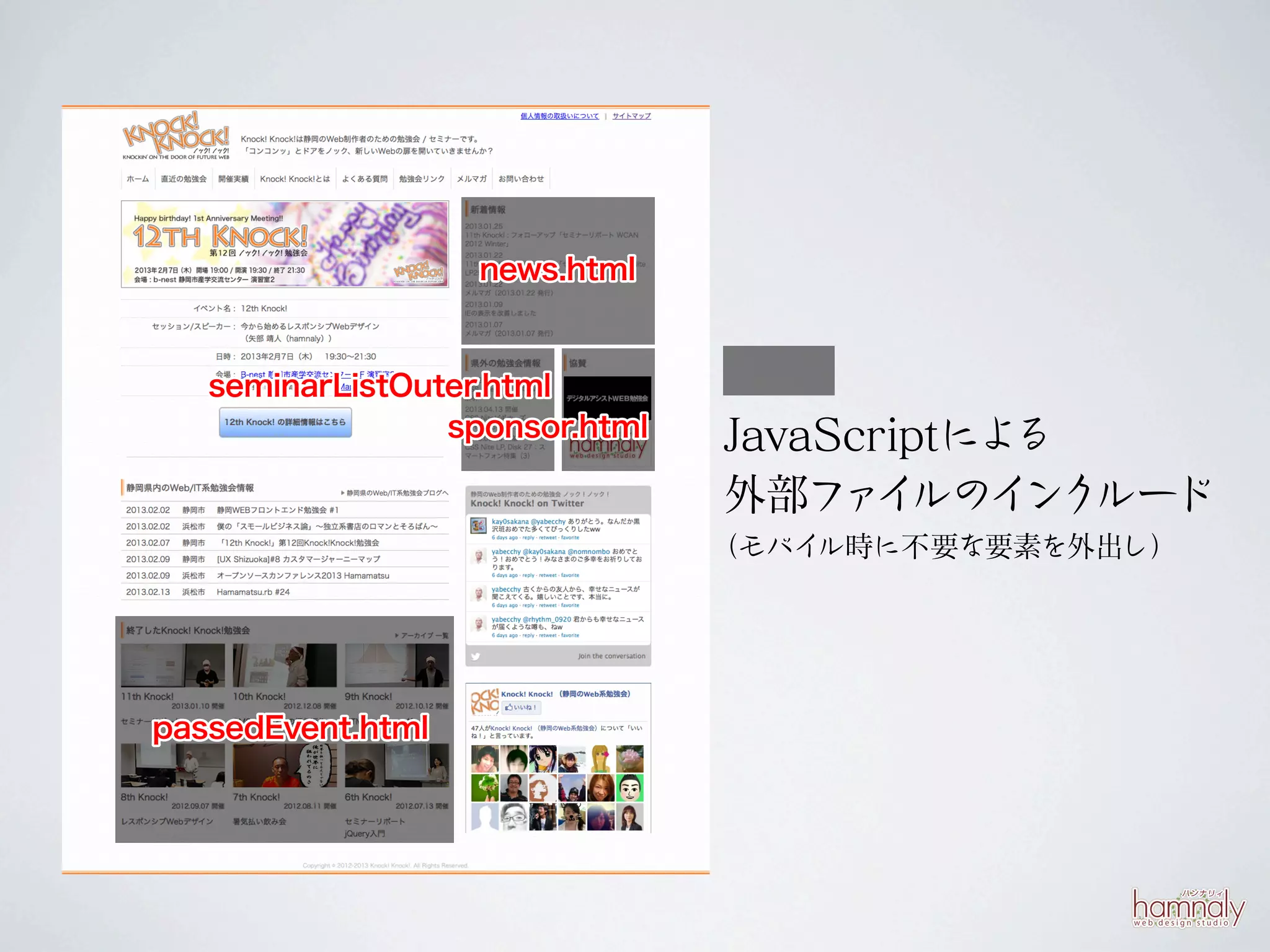 news.html


   seminarListOuter.html
                 sponsor.html   JavaScriptによる
                                外部フ イァ ルのイ ルード
                                             ンク
                                （モバイル時に不要な要素を外出し）




passedEvent.html
 