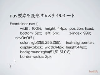 navҪؤΤ 
           륷`
#container nav {
     width: 100%; height: 44px; position: fixed;
     bottom: 5px; left: 5px;      z-index: 999;
  .navOnOff {
     color: rgb(255,255,255); text-align:center;
     display:block; width:44px; height:44px;
     background:rgba(51,51,51,0.8);
     border-radius: 2px;
  }
}
 