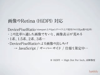 θپԲ
        HiDPI
DevicePixelRatioviewportϤ1pxȥǥХϤʹägpxαʣ

? αʤmǤʤȡ
                              ʾĤ
?1ϵ 1.5ϵ  2ϵ  3ϵ
?DevicePixelRatioˤ   뻭γ櫓
   /slideshow/12th-knock-yaberwd2/16403345/ JavaScript / `Щ`  / ˘߶С
                               


                         HiDPI /slideshow/12th-knock-yaberwd2/16403345/ High Dot Per Inch߽
 