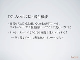PC-ޥۤФ椨C
?ͨRWDMedia QueriesãǤϡ
  ` ǏƵĤ˥쥤 Ȥ 
                        Ƥ 
?ޥۤǤPCäλҊȤ⤢
 /slideshow/12th-knock-yaberwd2/16403345/ Ф椨ܥǱʾ򥳥ȥ`뤷
 