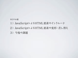դΤ}

JavaScriptˤHTMLҪؤΥ `
                       
JavaScriptˤHTMLҪؤΉ 椨
                        ?
ο
 