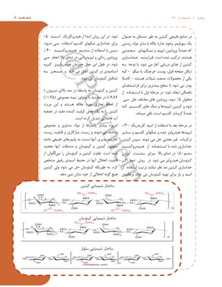 ِ ‫ح‬ ‫ف‬‫ص‬8 ‫ا‬ ‫س‬/,ُ ‫ر‬ ‫ا‬ ‫و‬ ‫ش‬/ 2
‫ػٌحَاى‬ ِ‫ث‬ ‫هغهق‬ ‫طَر‬ ِ‫ث‬ ‫ک٘ه٘ي‬ ٖ‫طج٘ؼ‬ ‫هٌبثغ‬ ‫ر‬
ٖ‫سٗغه‬ ‫هَا‬ ‫عبٗز‬ ‫ثب‬ ِ‫ثلک‬ ‫ًدار‬ َ‫ٍخ‬ ‫ثَ٘پل٘وز‬ ‫ٗک‬
ٖ‫هحؼحدًح‬ ٕ‫ًوحکحْحب‬ ٍ ‫ل٘پ٘د‬ ،‫پزٍتئ٘ي‬ ً‫ب‬‫ػودت‬ ِ‫ک‬
‫اعت‬ ُ‫ؽد‬ ‫تزک٘ت‬ ،‫ّغهٌد‬.ٕ‫خحداعحبس‬ ‫فحزاٗحٌحد‬
ٖ‫ه‬ ‫آغبس‬ ٖٗ‫رٗب‬ ٕ‫غذا‬ ‫اس‬ ‫ک٘ه٘ي‬َ‫ؽ‬.ِ‫ثح‬ ِ‫تَخ‬ ‫ثب‬
َ ٘‫ه‬ ‫ٗب‬ ‫خززٌگ‬ ‫پَعت‬ ، ‫قج‬ ِ‫ی‬ ‫ف‬ ‫ؽک‬-ِ‫کح‬
‫ّغهٌد‬ ‫ؽ٘الت‬ ‫فٌؼت‬ ‫هیقَالت‬ ‫اس‬ ٖ‫ٗک‬-‫کبهحال‬
ٖ‫ه‬ ‫ر‬ َ‫پ‬ٕ‫فزاٌٗحدّحب‬ ٕ‫ثزا‬ ٕ‫ث٘ؾهز‬ ‫عطح‬ ‫تب‬ َ‫ؽ‬
َ‫ؽ‬ ‫اٗدب‬ ‫ي‬ ‫ًبّو‬.‫اس‬ ُ ‫حب‬ ‫اعهح‬ ‫ثب‬ ‫اٍد‬ ِ‫هزحل‬ ‫ر‬
‫هیلَد‬5%‫پزٍتئ٘ي‬ ، َ‫ع‬ٖ‫هح‬ ‫ح‬ ‫هخهلف‬ ٕ‫ّب‬
‫ًوک‬ ٍ ‫ل٘پ٘دّب‬ ،‫ک٘ه٘ي‬ ٍ َ‫ؽ‬ِ‫کح‬ ‫کلغح٘حن‬ ٕ‫ّب‬
‫ه٘وبًد‬ ٖ‫ثبق‬ ،‫اعت‬ ‫کلغ٘ن‬ ‫کزثٌبت‬ ً‫ب‬‫ػودت‬.
‫کلزٗدرٗک‬ ‫اع٘د‬ ‫اس‬ ُ ‫ب‬ ‫اعه‬ ‫ثب‬ ‫ثؼد‬ ِ‫هزحل‬ ‫ر‬32%،
‫عحبٗحز‬ ٍ ‫کلغ٘ن‬ ٕ‫ًوکْب‬ ٍ ُ‫ؽد‬ ‫ّ٘درٍل٘ش‬ ‫ل٘پ٘دّب‬
ٖ‫ه‬ ‫ح‬ ًٖ‫هؼد‬ ‫غ٘ز‬ ‫تزک٘جبت‬‫ؽًَد‬.‫ک٘ه٘ي‬ ‫عپظ‬
‫ّح٘حدرٍکغح٘حد‬ ‫اس‬ ُ ‫حب‬ ‫اعحهح‬ ‫ثب‬ ُ‫ؽد‬ ٕ‫خداعبس‬
‫عدٗن‬52%‫ى‬ ‫آٍر‬ ‫ثحدعحت‬ ٕ‫ثحزا‬ ‫ثبال‬ ٕ‫هب‬ ‫ر‬
َ‫ؽ‬ ٖ‫ه‬ ‫ّ٘درٍل٘ش‬ ‫ک٘هَعبى‬.‫اگحز‬ ‫ٍم‬ ‫رٍػ‬ ‫ر‬
‫اس‬ ُ ‫ب‬ ‫اعه‬ ‫تزت٘ت‬ ‫ًجبؽد‬ ‫ًظز‬ ‫هد‬ ‫ک٘ه٘ي‬ ٕ‫خداعبس‬
‫ثزػکحظ‬ ‫تَاًد‬ ٖ‫ه‬ ‫ک٘هَعبى‬ ِْ٘‫ت‬ ٕ‫ثزا‬ ‫ثبس‬ ٍ ‫اع٘د‬
َ‫ؽ‬.‫اعح٘حد‬ ‫ّ٘درٍکلزٗک‬ ‫اس‬ ‫اثهدا‬ ‫رٍػ‬ ‫اٗي‬ ‫ر‬5%
ٖ‫هح‬ ُ ‫ب‬ ‫اعه‬ ‫کلغ٘ن‬ ٕ‫ًوکْب‬ ٕ‫خداعبس‬ ٕ‫ثزا‬َ‫ؽح‬.
‫ّح٘حدرٍکغح٘حد‬ ‫عحدٗحن‬ ‫اس‬ ُ ‫ب‬ ‫اعه‬ ‫ثب‬ ‫عپظ‬42%،
‫پزٍتئ٘ي‬ٖ‫هح‬ ‫اًدبم‬ ‫ثبال‬ ٕ‫هب‬ ‫ر‬ ٖٗ‫ا‬ ‫ل٘پ٘دس‬ ٍ ٖ‫ائ‬ ‫س‬
َ‫ؽ‬.ٍُ‫گحز‬ ‫ّ٘حدرٍلح٘حش‬ ‫ّوشهبى‬ ‫ػو‬ ‫اٗي‬ ‫طَد‬ ‫ر‬
ٖ‫ه‬ ‫بق‬ ‫ات‬ ‫ک٘ه٘ي‬ ‫ر‬ ٕ‫اعهبه٘د‬ِ‫ثح‬ ‫هحٌحدحز‬ ٍ ‫افهد‬
َ‫ؽ‬ ٖ‫ه‬ ‫ک٘هَعبى‬ ٘‫تؾک‬.
‫ً٘هزٍصى‬ ٕ‫ثبال‬ ‫فد‬ ‫ر‬ ِ‫ٍاعط‬ ِ‫ث‬ ‫ک٘هَعبى‬ ٍ ‫ک٘ه٘ي‬(
6.16)%ٖ‫هقٌَػ‬ ِ‫ً٘و‬ ‫علَلَس‬ ‫ثب‬ ِ‫هقبٗغ‬ ‫ر‬(1.25)%
‫هشٗت‬ ‫اٗي‬ ٍ ‫ّغهٌد‬ ِ‫ػالق‬ ‫هَر‬ ٕ‫تدبر‬ ‫لیبظ‬ ‫اس‬
ِ٘ ‫تق‬ ‫ر‬ ‫٘د‬ ‫ه‬ ُ‫کٌٌد‬ ‫ک٘ل٘ت‬ ‫ػبه‬ ‫ٗک‬ ِ‫ث‬ ‫را‬ ‫ک٘ه٘ي‬
‫اعت‬ ُ ‫کز‬ ٗ‫تجد‬ ٖ‫فبضالث‬ ‫آة‬.
ٖ‫هقٌَػ‬ ٍ ٕ‫عٌهش‬ ‫هَا‬ ‫اس‬ ‫پل٘وزّب‬ ‫ث٘ؾهز‬ ُ‫اهزٍس‬
‫سٗغت‬ ‫قبثل٘ت‬ ٍ ٕ‫عبسگبر‬ ‫سٗغت‬ ٍ ‫ؽًَد‬ ٖ‫ه‬ ِ‫عبخه‬
‫هبًٌد‬ ٖ‫طج٘ؼ‬ ٕ‫پل٘وزّب‬ ِ‫ث‬ ‫ًغجت‬ ‫آًْب‬ ٕ‫پذٗز‬ ‫تخزٗت‬
ٍ‫هید‬ ‫آًْب‬ ‫هؾهقبت‬ ٍ ‫ک٘هَعبى‬ ٍ ‫ک٘ه٘ي‬ ،‫علَلَس‬
‫اعت‬ ُ‫ؽد‬.ٖ‫ه‬ ‫را‬ ‫ک٘هَعبى‬ ٍ ‫ک٘ه٘ي‬ ‫بٍت‬ ‫ت‬­‫اس‬ ‫تَاى‬
‫هؾخـ‬ ‫رق٘ق‬ ٕ‫اع٘د‬ ‫هی٘س‬ ‫ر‬ ‫آًْب‬ ‫اًیالد‬ ‫قبثل٘ت‬
‫کز‬.‫ک٘ه٘ي‬ ٖ‫ٍل‬ َ‫ؽ‬ ٖ‫ه‬ ‫ح‬ ‫ک٘هَعبى‬ ِ‫طَرٗک‬ ِ‫ث‬
‫ّد‬ ٖ‫ًو‬ ‫ًؾبى‬ َ‫خ‬ ‫اس‬ ٖ‫اًیالل‬ ًَِ‫گ‬ ‫ّ٘ر‬.
‫علَلش‬ ٖٗ‫ؽ٘و٘ب‬ ‫عبخهبر‬
‫ک٘هَعبى‬ ٖٗ‫ؽ٘و٘ب‬ ‫عبخهبر‬
‫ک٘ه٘ي‬ ٖٗ‫ؽ٘و٘ب‬ ‫عبخهبر‬
 