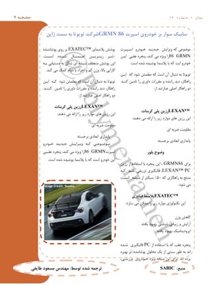 ِ ‫ح‬ ‫ف‬‫ص‬9 ‫ا‬ ‫س‬/,ُ ‫ر‬ ‫ا‬ ‫و‬ ‫ش‬/ 2
‫تَسظ‬ ُ‫شذ‬ ِ‫تزجو‬:‫عایفی‬ ‫هسعَد‬ ‫هٌْذط‬ ‫هٌثع‬:SABIC
‫اعحپحزت‬ ٍ‫ر‬ َ‫خح‬ ‫خحدٗحد‬ ‫ٍٗزاٗؼ‬ ِ‫ک‬ ٖ‫هَضَػ‬
GRMN86‫اٗحي‬ ٖ‫ػقج‬ ُ‫پٌدز‬ ،‫کٌد‬ ٖ‫ه‬ ُ‫ٍٗض‬ ‫را‬
‫اعت‬ ُ‫ؽد‬ ُ‫پَؽ٘د‬ ‫پالعوب‬ ‫ثب‬ ِ‫ک‬ ‫اٗت‬ ٍ‫ر‬ َ‫خ‬.
‫اٗحي‬ ِ‫ک‬ َ‫ؽ‬ ‫هطوئي‬ ِ‫ک‬ ‫اعت‬ ‫آى‬ ‫ًجبد‬ ِ‫ث‬ ‫تََٗتب‬
‫کٌحد‬ ‫تبه٘ي‬ ‫را‬ ٕ‫اٍر‬ ‫هقزرات‬ ٍ ُ‫راًٌد‬ ‫ٗد‬ ،‫راّکبر‬.
‫اس‬ ‫ػجبرتٌد‬ ٖ‫افل‬ ‫راّکبر‬ ٍ:
LEXAN™‫کزتٌات‬ ‫پلی‬ ‫رسیي‬
‫ٌّد‬ ٖ‫ه‬ ِ‫ارائ‬ ‫را‬ ‫سٗز‬ ‫هَار‬ ٕ‫ّب‬ ‫رسٗي‬ ‫اٗي‬:
ٕ‫ا‬ ِ‫ضزث‬ ‫هقبٍهت‬
ِ‫ثزخغه‬ ٕ ‫اثؼب‬ ٕ‫پبٗدار‬
‫تلَر‬ ‫ٍضَح‬
ٕ‫ثزا‬GRMN86‫رسٗي‬ ‫اس‬ ُ ‫ب‬ ‫اعه‬ ‫ثب‬ ُ‫پٌدز‬ ‫اٗي‬ ،
LEXAN™ PCِ‫کح‬ ‫ؽحد‬ ٖ‫تشرٗق‬ ٕ‫٘ز‬ ‫قبلج‬ ،
ِ‫ک‬ ٕ‫راّکبر‬ ِ‫ث‬ ‫هٌهح‬52%،‫اعحت‬ ِ‫ؽ٘ؾ‬ ‫اس‬ ‫عجکهز‬
َ‫ؽ‬ ٖ‫ه‬.
EXATEC™‫فٌاٍری‬ ‫پالسوا‬
‫عبس‬ ٖ‫ه‬ ‫هوکي‬ ‫را‬ ‫سٗز‬ ‫هَار‬ ٕ‫تکٌَلَص‬ ‫اٗي‬:
‫ٍسى‬ ‫کبّؼ‬
ِ‫ٗبفه‬ َ‫ثْج‬ ٖ‫ؽٌبع‬ ٖٗ‫سٗجب‬ ٍ ‫آراٗؼ‬
ِ‫ٗبفه‬ َ‫ثْج‬ ‫ٌٗبه٘ک‬ ٍ‫اٗز‬
‫اس‬ ُ ‫ب‬ ‫اعه‬ ‫ثب‬ ِ‫ک‬ ‫ػقت‬ ُ‫پٌدز‬PCُ‫ؽحد‬ ٕ‫٘ز‬ ‫قبلج‬
ُ‫پَؽبًٌد‬ ‫هیلَد‬ ‫ٗک‬ ‫اس‬ ٖ‫عٌه‬ ‫طَر‬ ِ‫ث‬ ‫اًد‬-ُ‫ثْحز‬ ‫َز‬‫ت‬
‫اًد‬ ُ ‫ثز‬.،ٖ‫ٍرسؽح‬ ٍٕ‫ر‬ َ‫خح‬ ُ‫ٍٗض‬ ِ‫ًغخ‬ ‫اٗي‬ ٕ‫ثزا‬
ٕ‫پالعوب‬ ‫پَؽؼ‬EXATEC™ٍٕ‫ر‬ ‫ثز‬ُ‫پَؽبًٌحد‬
-‫حي‬‫ح‬‫حزٗح‬‫ح‬‫سٗح‬ ‫حز‬‫ح‬‫َح‬‫ت‬‫حت‬‫ح‬‫اعح‬ ُ‫حد‬‫ح‬‫ؽح‬ ‫حبد‬‫ح‬‫حوح‬‫ح‬‫اػح‬.
ِ‫ثح‬ ٖ‫عه٘بث‬ ِ‫ث‬ ‫ؽک‬ ٕ‫ا‬ ِ‫ؽ٘ؾ‬ ‫هٌؼطف‬ ‫پَؽؼ‬ ‫اٗي‬
‫کٌد‬ ٖ‫ه‬ ‫کوک‬ ‫ٍام‬ ‫ثب‬ ‫اخشاء‬ ٍ ‫کن‬ ‫ٍسى‬ ،‫ثبال‬ ٖٗ‫کبرا‬.
‫اٗحي‬ ِ‫کح‬ َ‫ؽ‬ ‫هطوئي‬ ِ‫ک‬ ‫اعت‬ ‫آى‬ ‫ًجبد‬ ِ‫ث‬ ‫تََٗتب‬
‫کحٌحد‬ ‫تبه٘ي‬ ‫را‬ ٕ‫اٍر‬ ‫هقزرات‬ ٍ ُ‫راًٌد‬ ‫ٗد‬ ،‫راّکبر‬.
‫اس‬ ‫ػجبرتٌد‬ ٖ‫افل‬ ‫راّکبر‬ ٍ:
LEXAN™‫کزتٌات‬ ‫پلی‬ ‫رسیي‬
‫ٌّد‬ ٖ‫ه‬ ِ‫ارائ‬ ‫را‬ ‫سٗز‬ ‫هَار‬ ٕ‫ّب‬ ‫رسٗي‬ ‫اٗي‬:
ٕ‫ا‬ ِ‫ضزث‬ ‫هقبٍهت‬
ِ‫ثزخغه‬ ٕ ‫اثؼب‬ ٕ‫پبٗدار‬
ٍ‫ر‬ َ‫ح‬‫ح‬‫خ‬ ‫حد‬‫ح‬ٗ‫حد‬‫ح‬‫خ‬ ‫حؼ‬‫ح‬ٗ‫حزا‬‫ح‬ٍٗ ِ‫ح‬‫ح‬‫ک‬ ٖ‫ح‬‫ح‬‫حَػ‬‫ح‬‫حَض‬‫ح‬‫ه‬
‫اعپزت‬GRMN86ٖ‫ػقجح‬ ُ‫پٌدز‬ ،‫کٌد‬ ٖ‫ه‬ ُ‫ٍٗض‬ ‫را‬
‫اعت‬ ُ‫ؽد‬ ُ‫پَؽ٘د‬ ‫پالعوب‬ ‫ثب‬ ِ‫ک‬ ‫اعت‬ ٍ‫ر‬ َ‫خ‬ ‫اٗي‬.
‫اسپزت‬ ‫خَدرٍی‬ ‫تز‬ ‫سَار‬ ‫ساتیک‬GRMN 86‫صاپي‬ ‫سوت‬ ِ‫ت‬ ‫تَیَتا‬ ‫شزکت‬
 