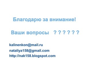 семинар калиненко харьков 13.03.13