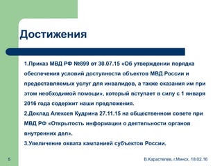 О Кампании "Гражданин И Полиция" 13-03-2017 | PPT
