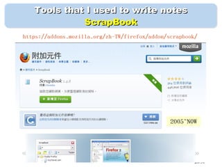 26/50
Tools that I used to write notesTools that I used to write notes
ScrapBookScrapBook
https://addons.mozilla.org/zh-TW/firefox/addon/scrapbook/
2005~NOW
 