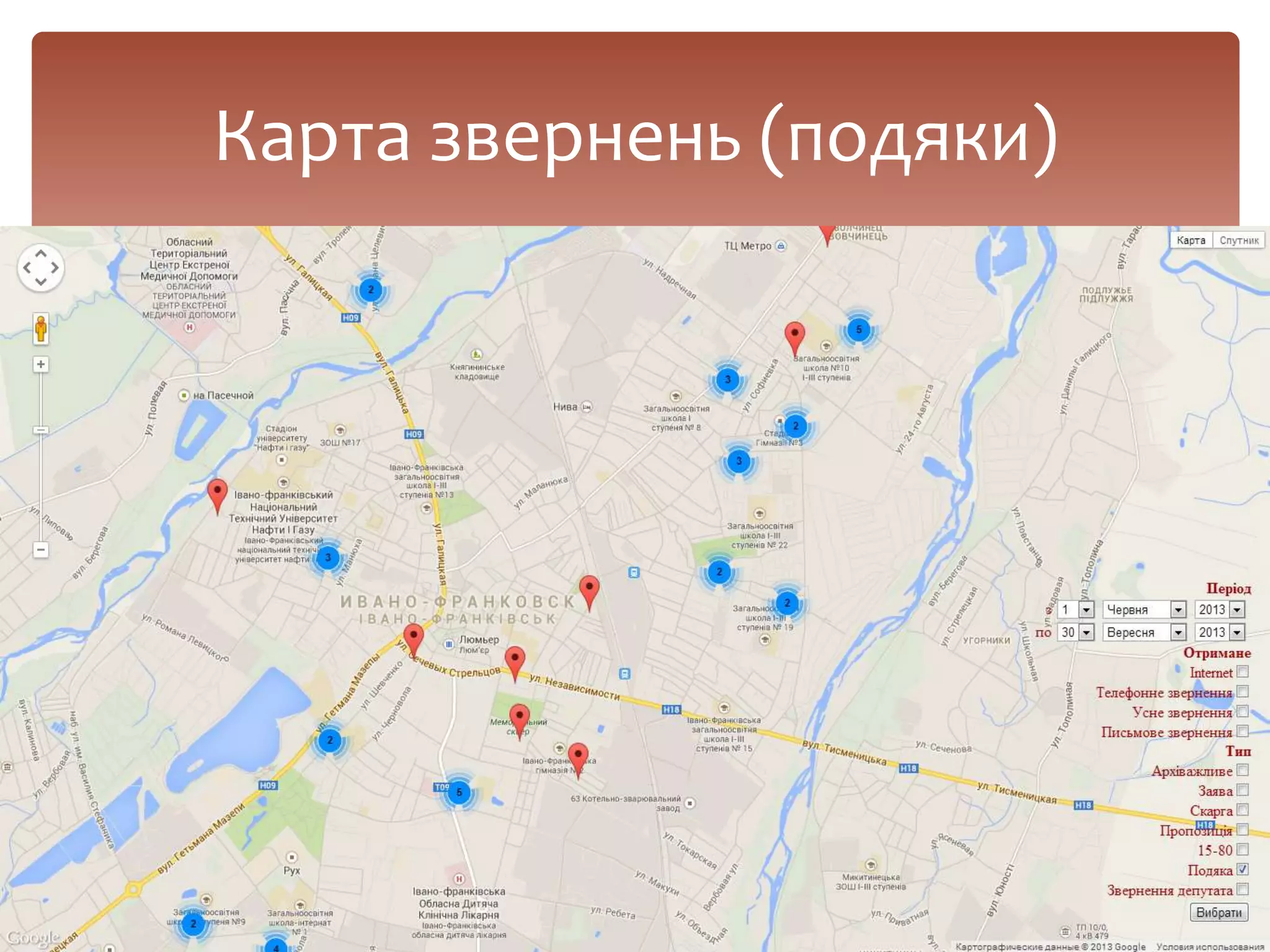 Карта звернень (подяки)
 