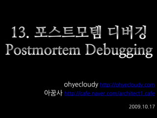 ohyecloudy http://ohyecloudy.com
아꿈사 http://cafe.naver.com/architect1.cafe

                               2009.10.17
 