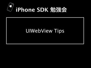iPhone SDK


   UIWebView Tips
 