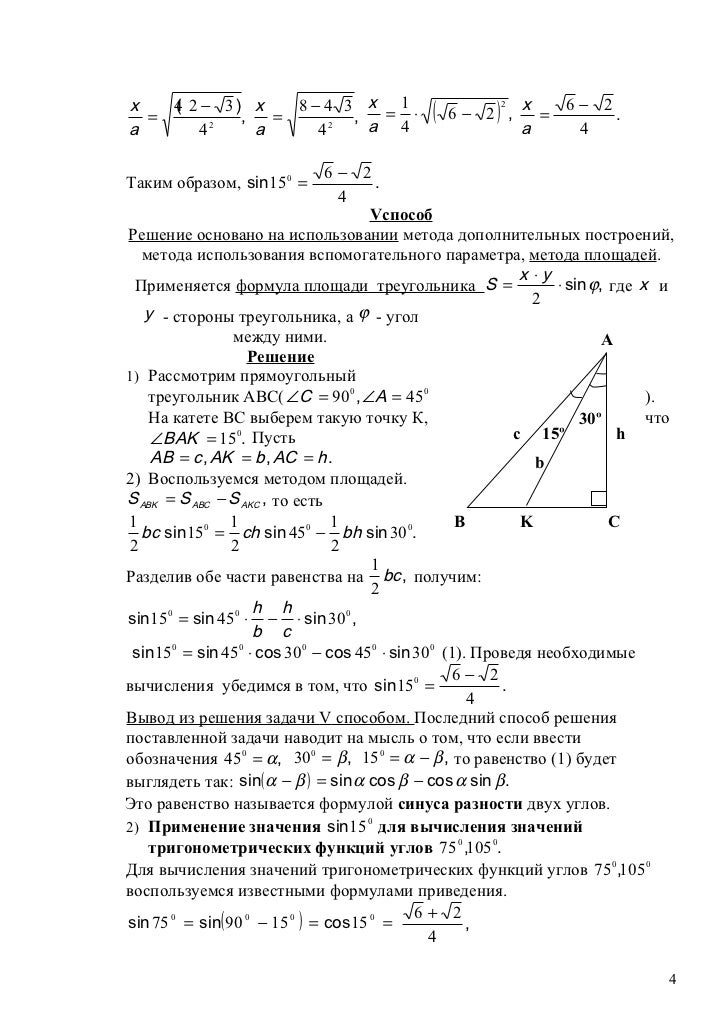 гдз по тригонометрии распарин