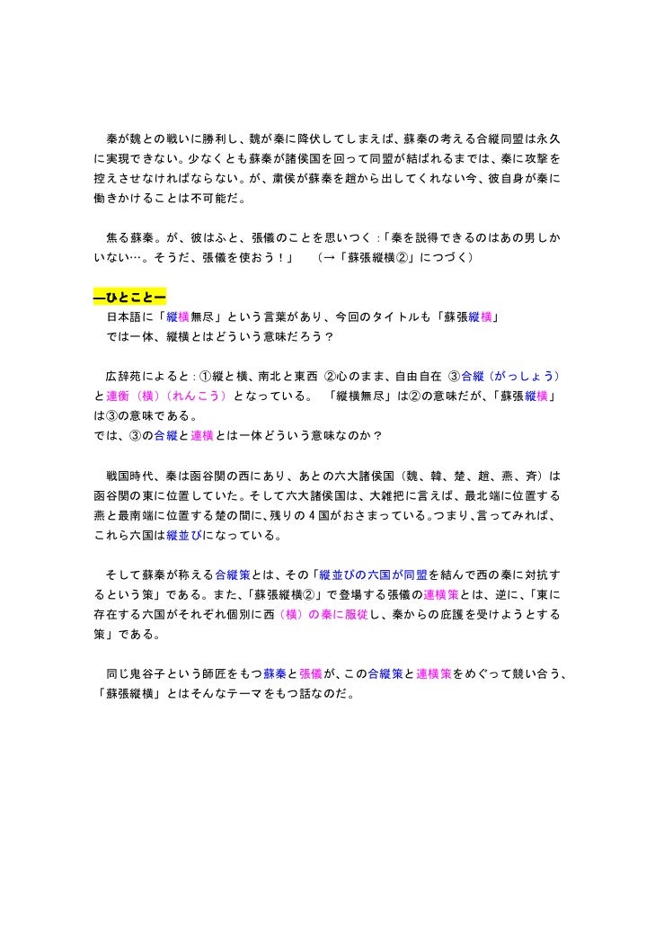 蘇張縦横 蘇秦 合縦策を説き始める 蘇張縦横 蘇秦 合縦策を説き始める