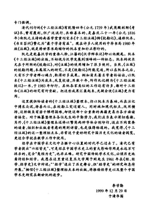 左傳正義 13經標點本