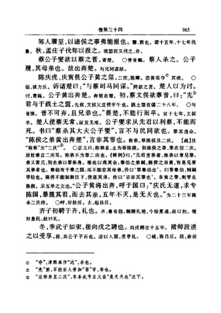 左傳正義 13經標點本