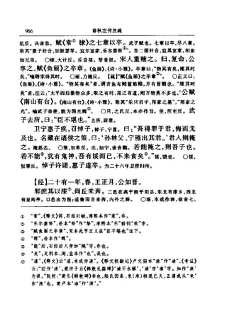 左傳正義 13經標點本