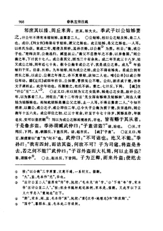 左傳正義 13經標點本