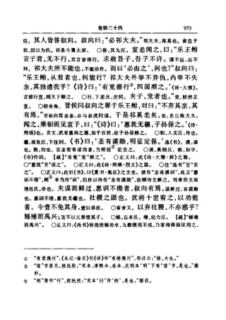 左傳正義 13經標點本