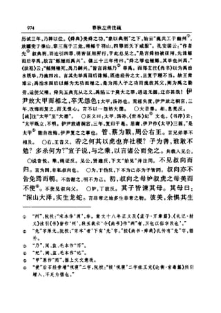 左傳正義 13經標點本