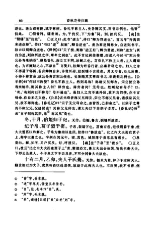 左傳正義 13經標點本