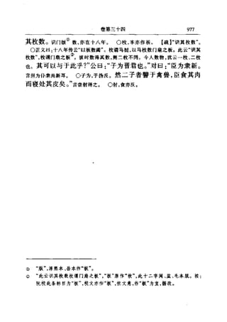 左傳正義 13經標點本