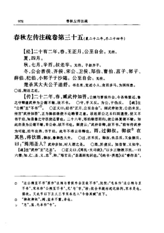 左傳正義 13經標點本