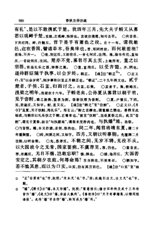 左傳正義 13經標點本