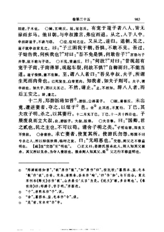 左傳正義 13經標點本