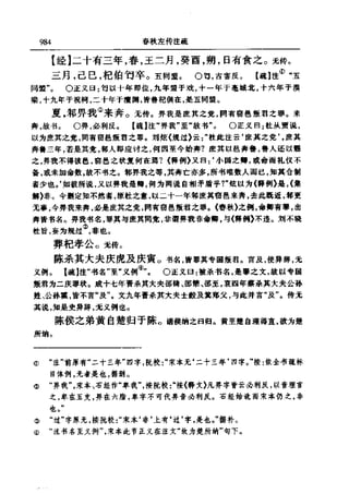 左傳正義 13經標點本