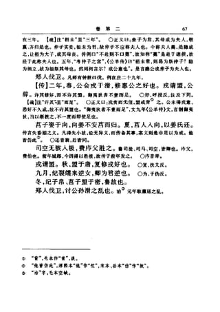 左傳正義 13經標點本