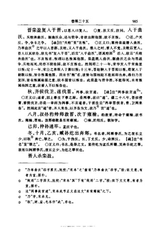 左傳正義 13經標點本