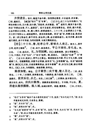 左傳正義 13經標點本