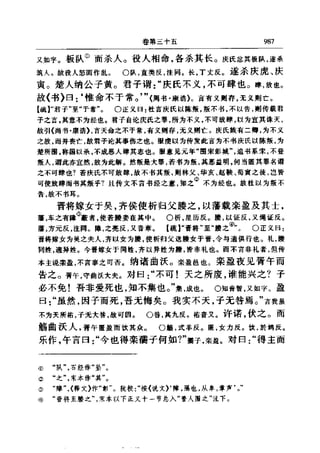 左傳正義 13經標點本