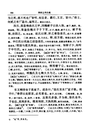 左傳正義 13經標點本