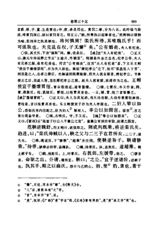 左傳正義 13經標點本