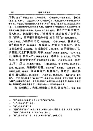 左傳正義 13經標點本