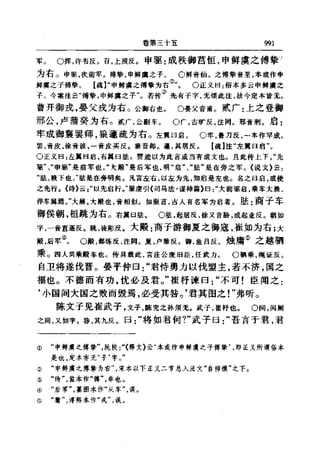 左傳正義 13經標點本