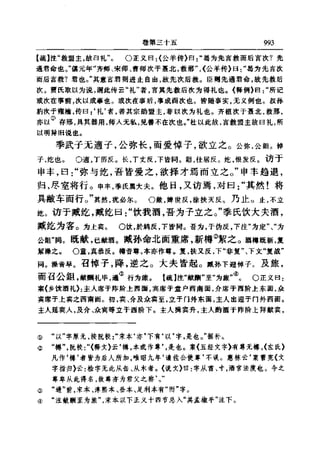 左傳正義 13經標點本