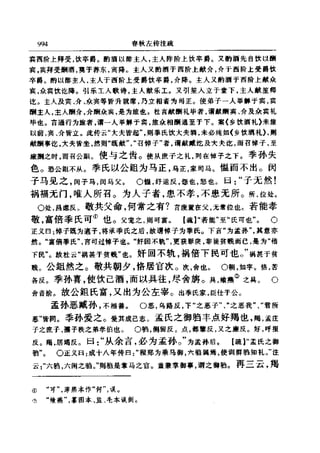 左傳正義 13經標點本