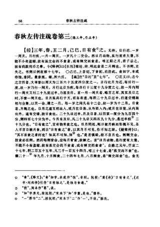 左傳正義 13經標點本