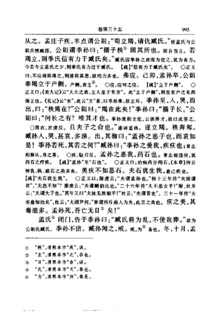 左傳正義 13經標點本