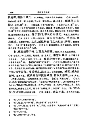 左傳正義 13經標點本